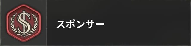 COD BO6のスポンサー